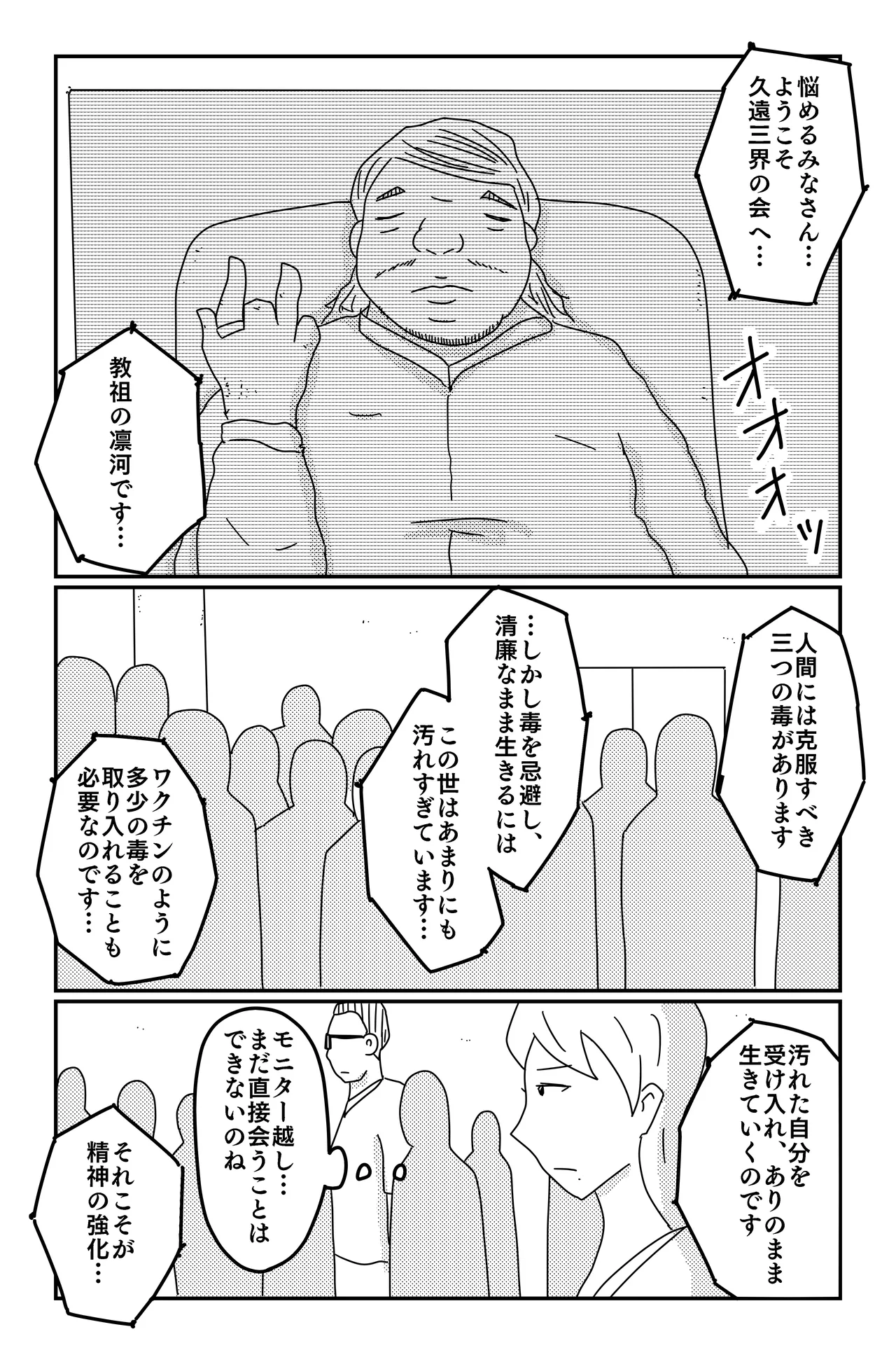 The Three Poisons - Page 33