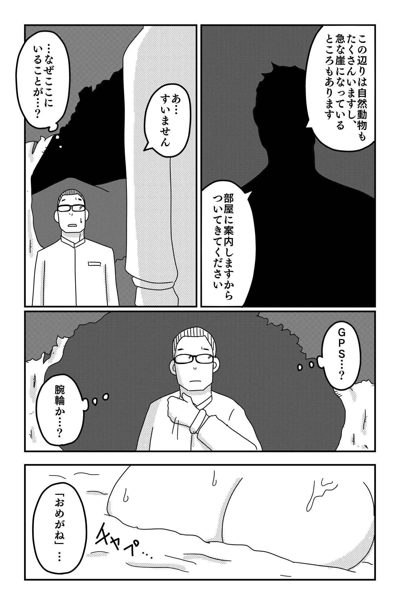 The Three Poisons - Page 48