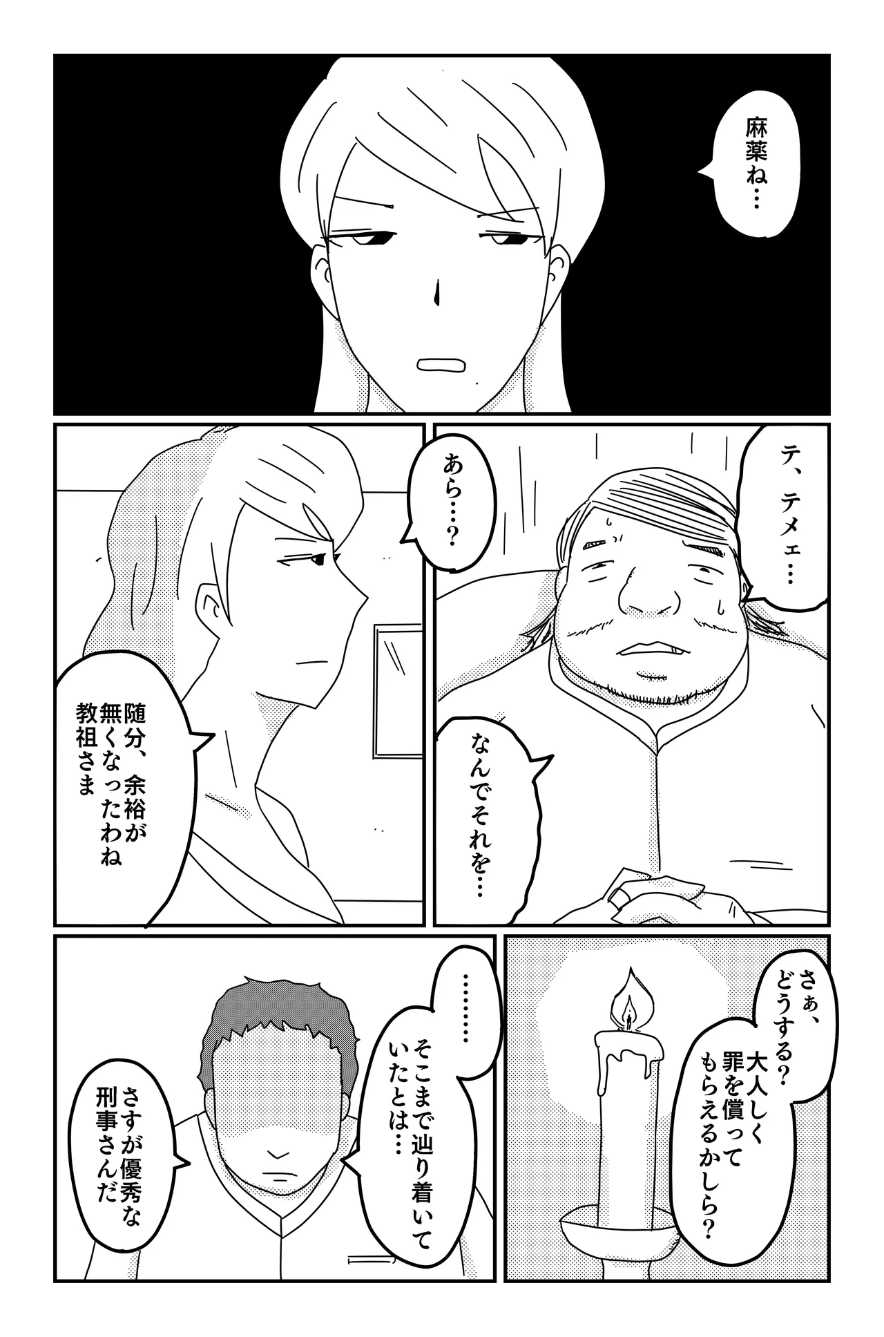 The Three Poisons - Page 71