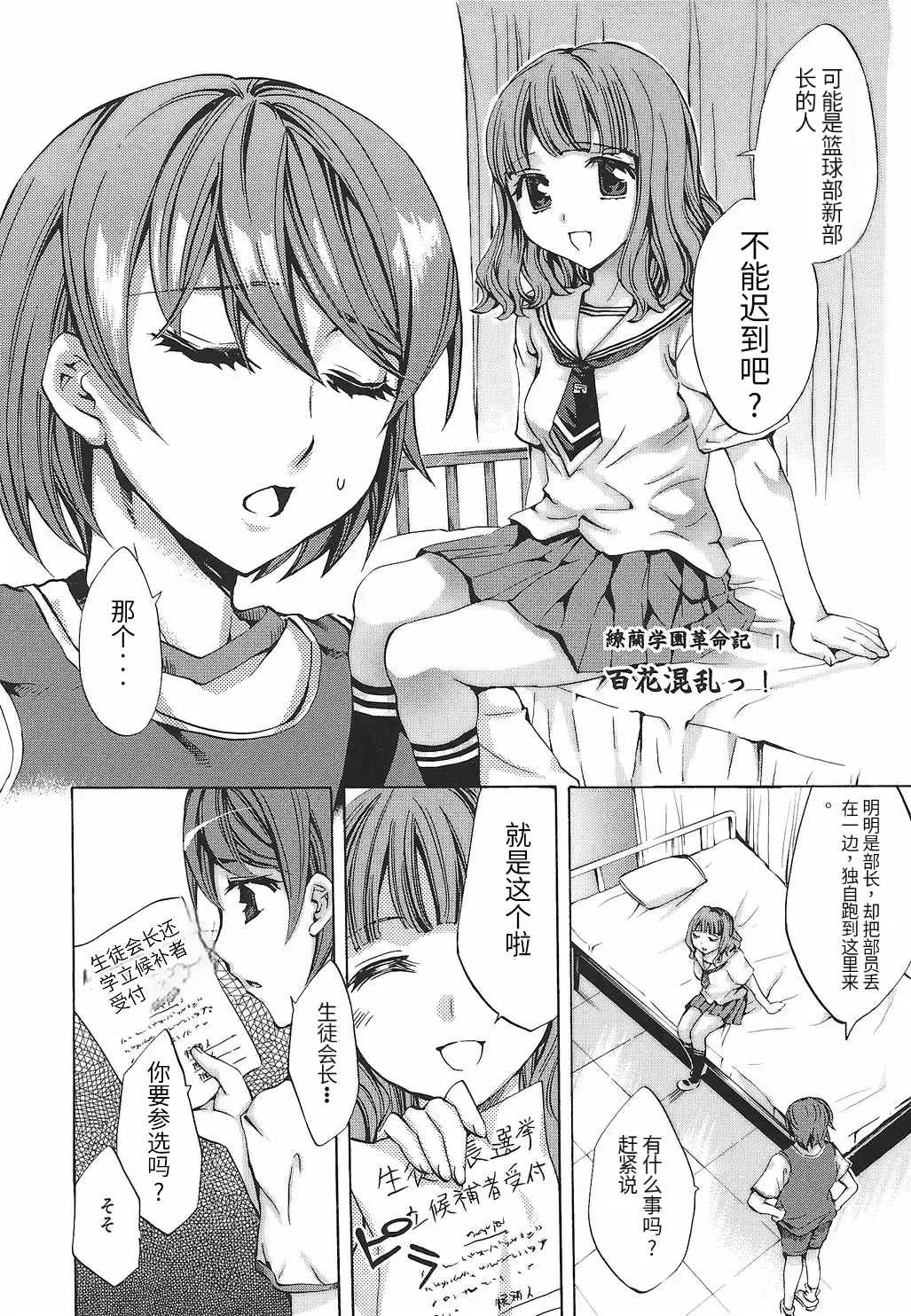 Ryourangakuen Kakumeiki Hyakkaryouran - Page 12