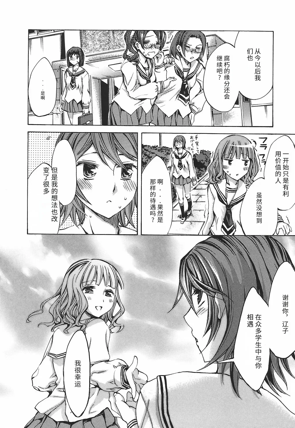 Ryourangakuen Kakumeiki Hyakkaryouran - Page 206