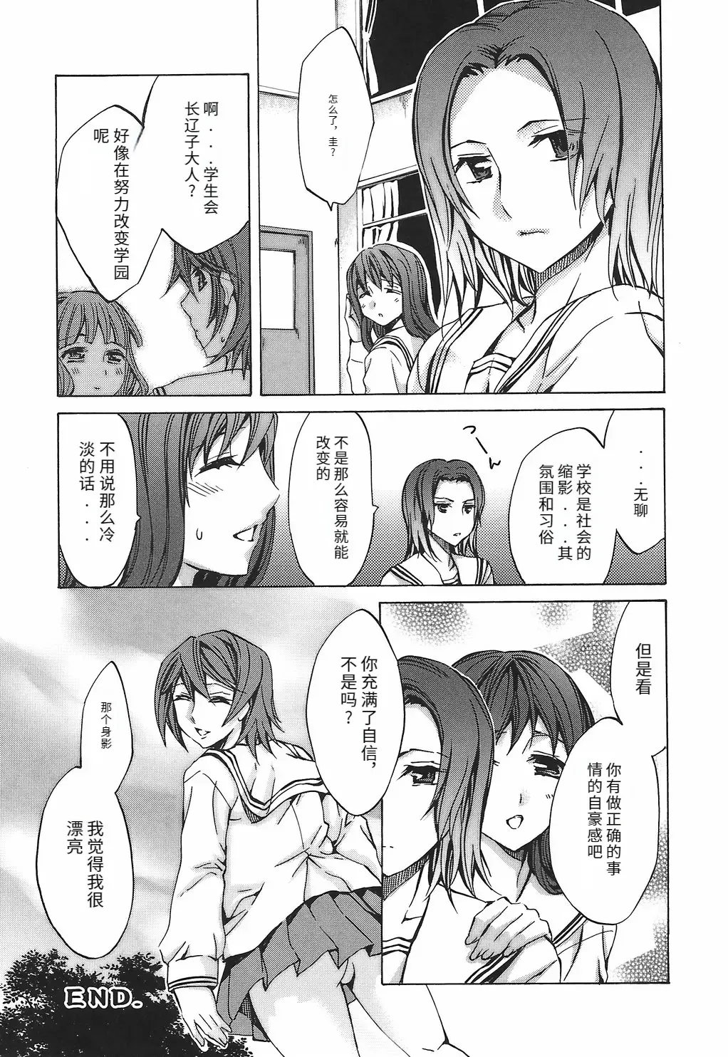 Ryourangakuen Kakumeiki Hyakkaryouran - Page 207