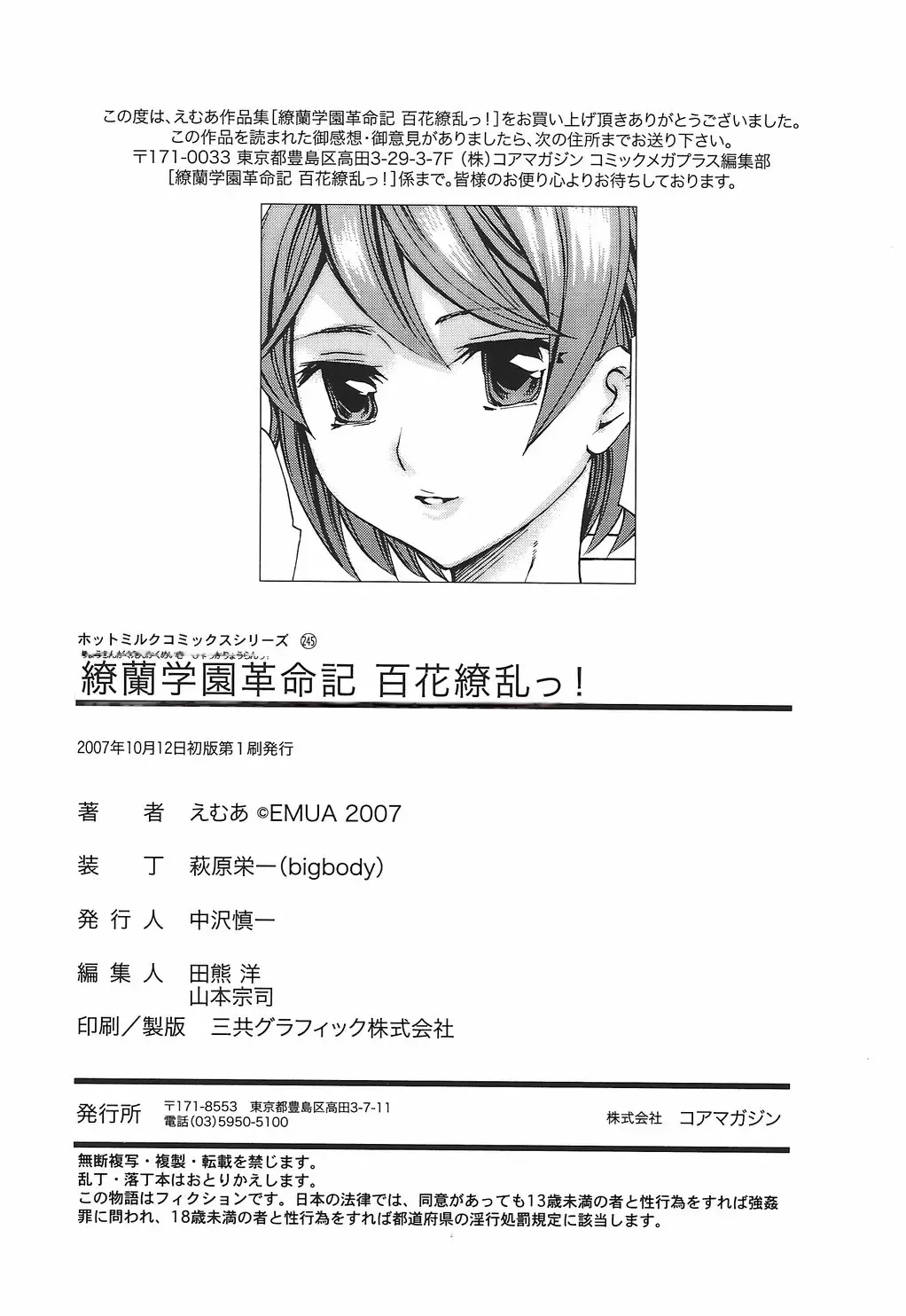 Ryourangakuen Kakumeiki Hyakkaryouran - Page 210