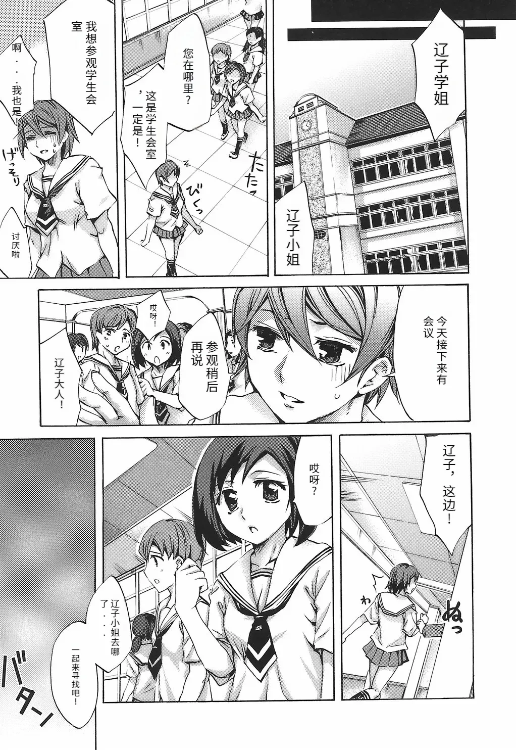 Ryourangakuen Kakumeiki Hyakkaryouran - Page 33