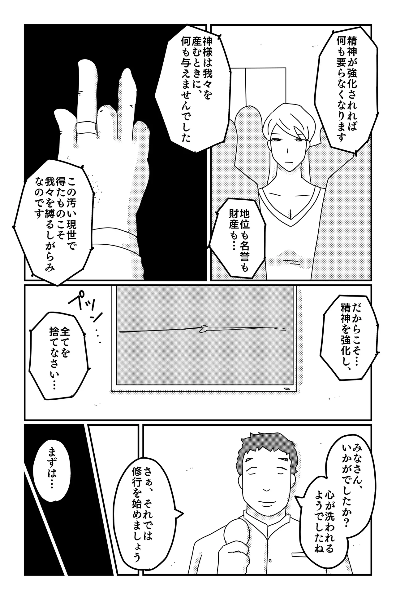 Asmodeus's Cage - Page 110