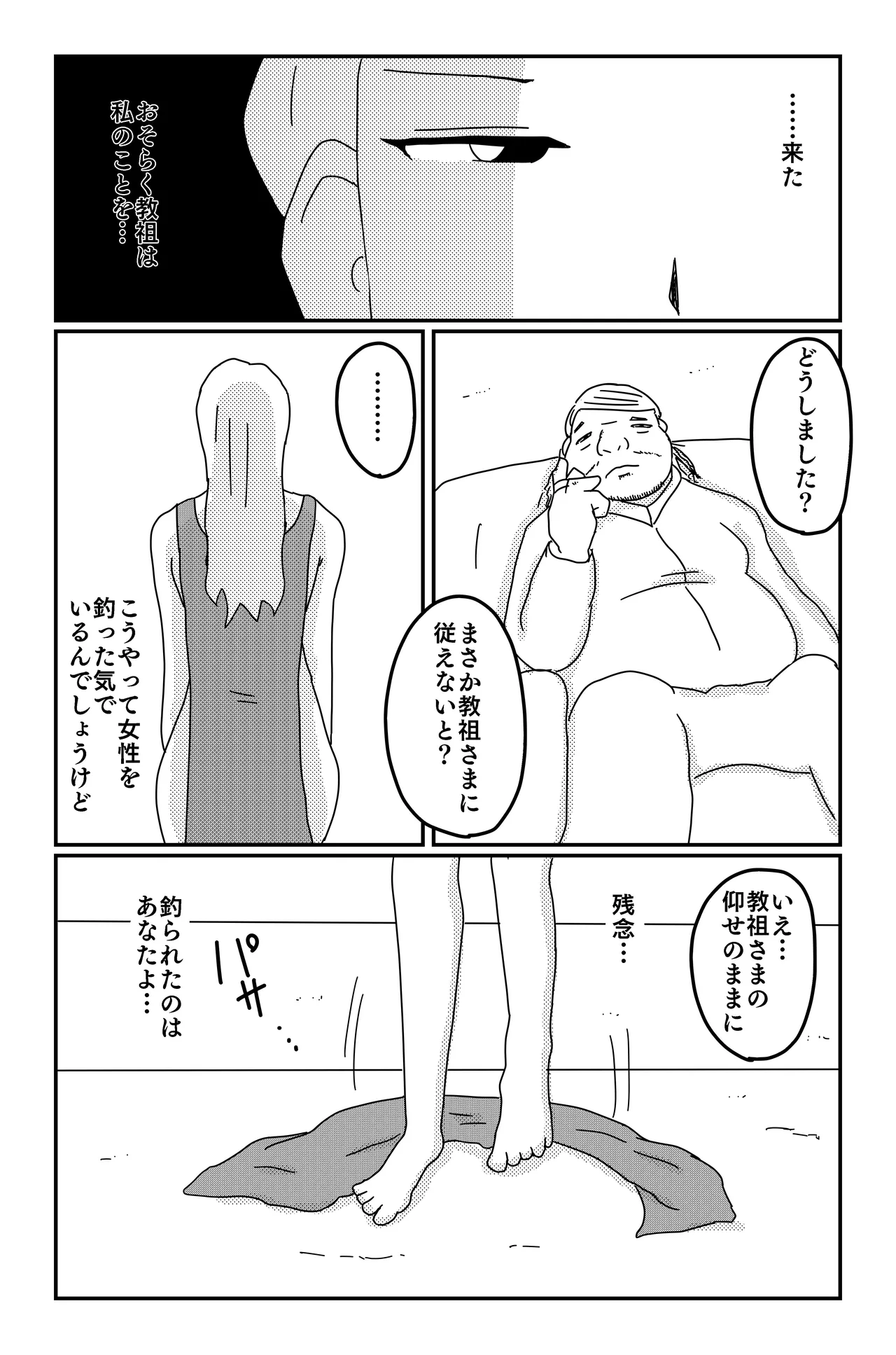 Asmodeus's Cage - Page 133