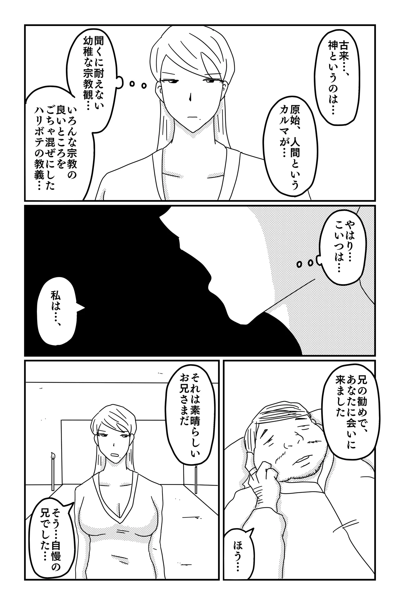 Asmodeus's Cage - Page 144