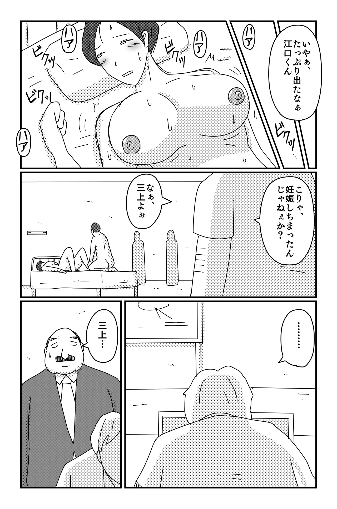 Asmodeus's Cage - Page 58