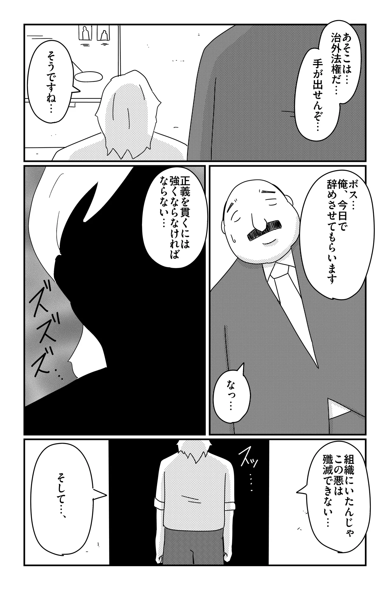 Asmodeus's Cage - Page 60