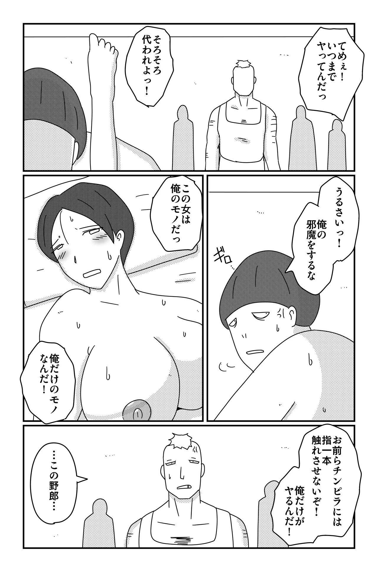 Asmodeus's Cage - Page 65