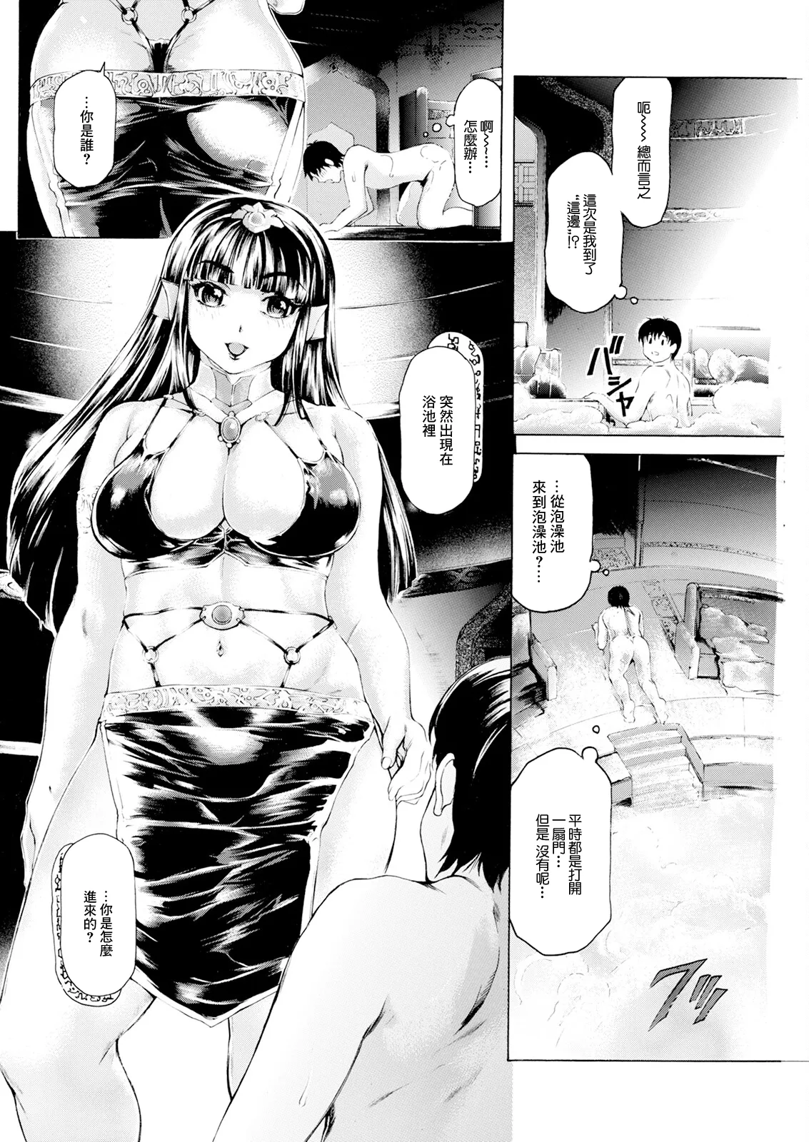 Page 2 of Tobira ga Hiraitara... Isekai Bijo 3-kaime