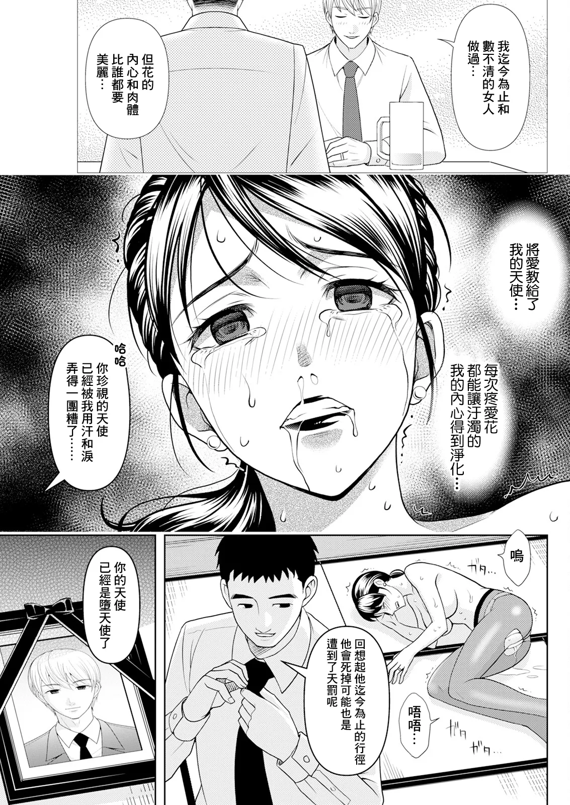 Miboujin no Fushidara na Fukushuu - Page 17