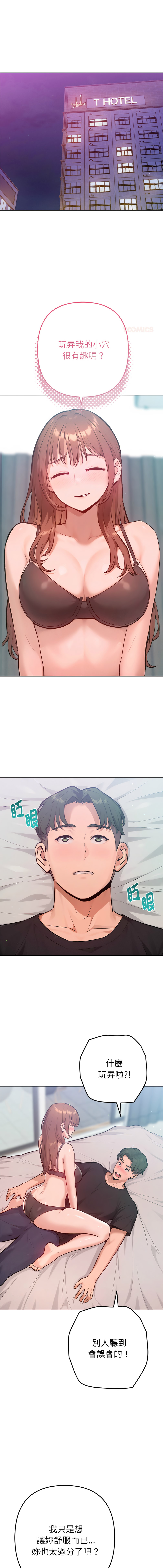 不只是朋友 1-9 - Page 147