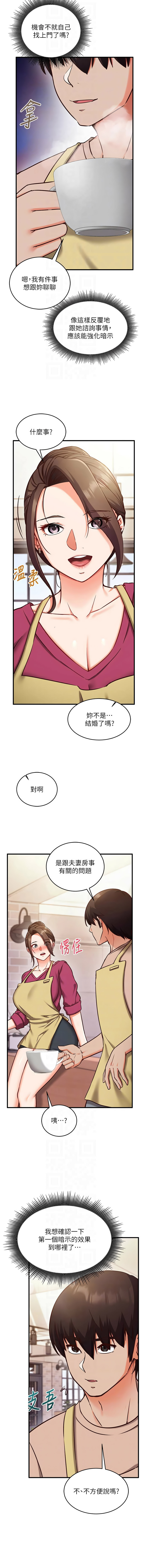 催眠偷心计 | 催眠偷心計 1-12 - Page 135