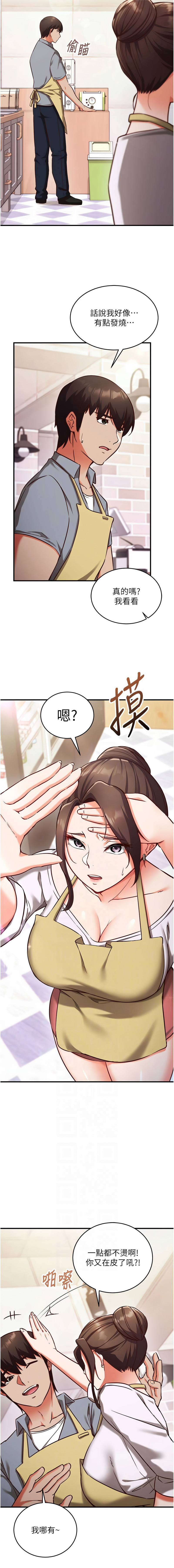催眠偷心计 | 催眠偷心計 1-12 - Page 148