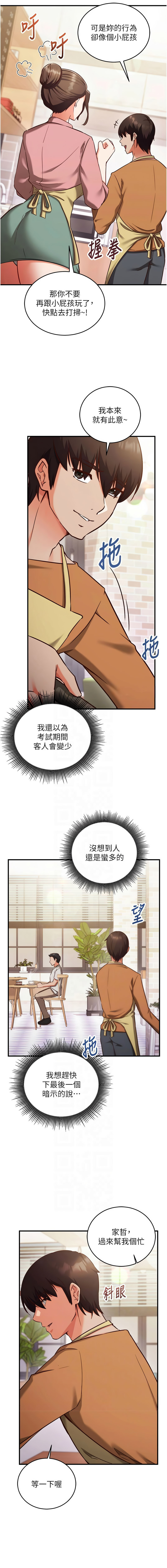催眠偷心计 | 催眠偷心計 1-12 - Page 152