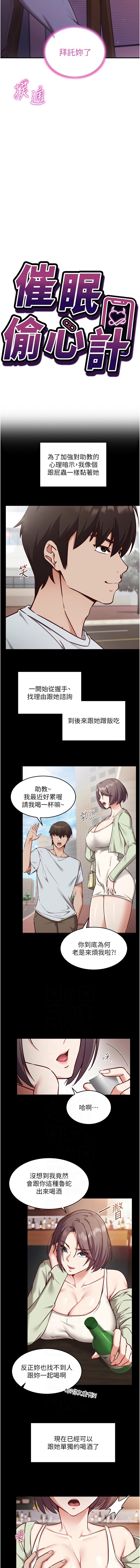 催眠偷心计 | 催眠偷心計 1-12 - Page 77