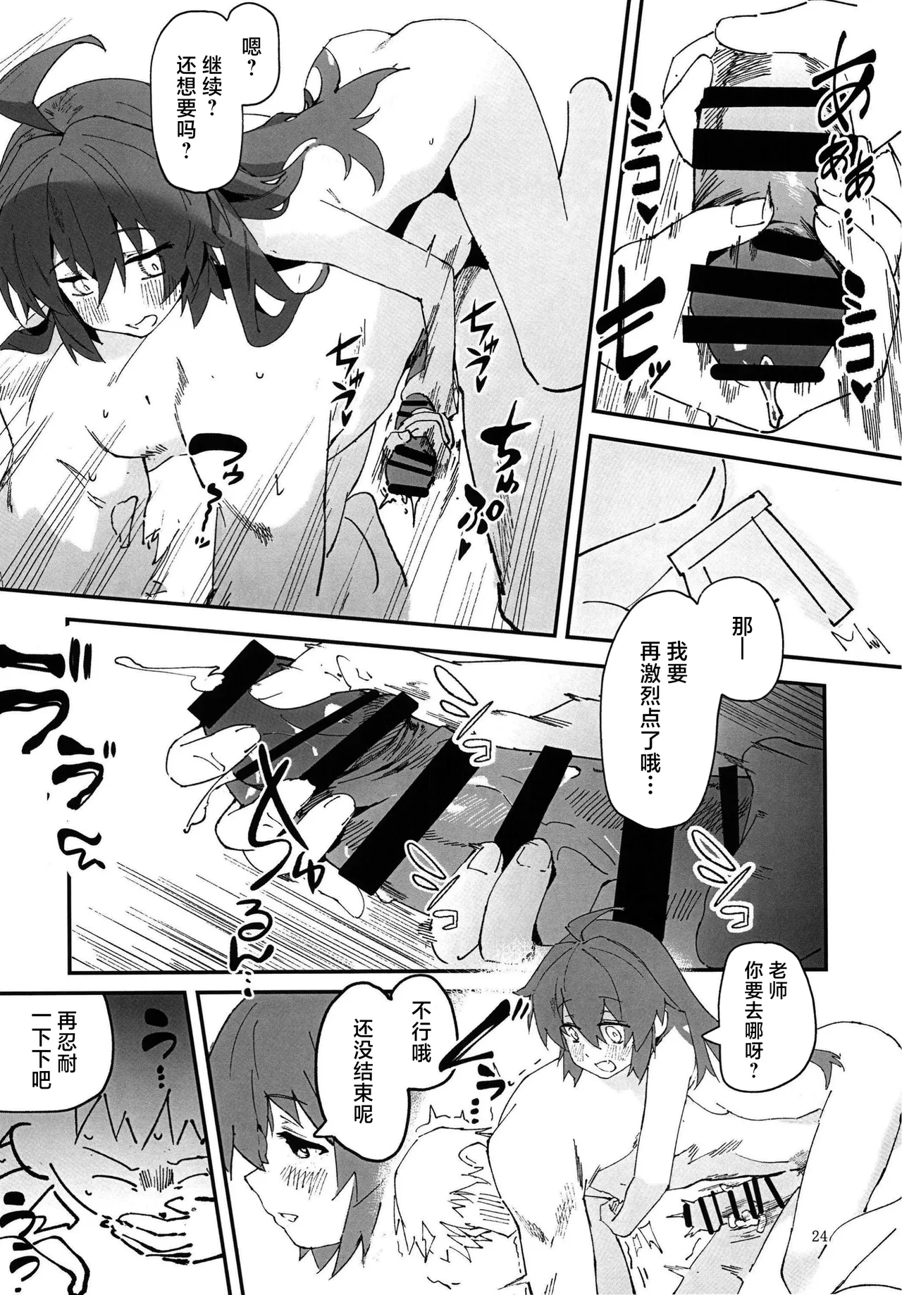MAKI-CHAN TO ONSEN ｜和真纪一起泡温泉 - Page 22