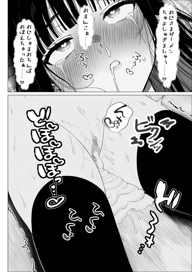 トー横立ちんぼ更生種付けおじさん - 夜あくび小隊 - - Page 27