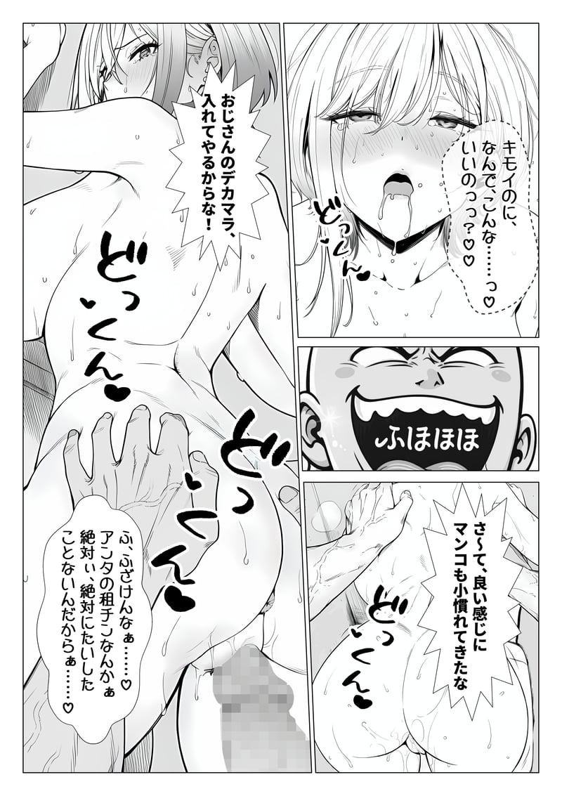トー横立ちんぼ更生種付けおじさん - 夜あくび小隊 - - Page 41