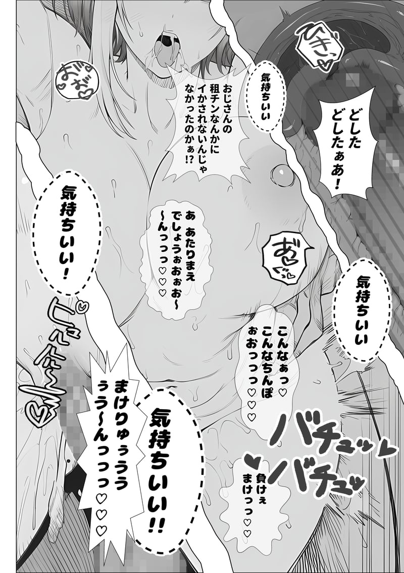 トー横立ちんぼ更生種付けおじさん - 夜あくび小隊 - - Page 43