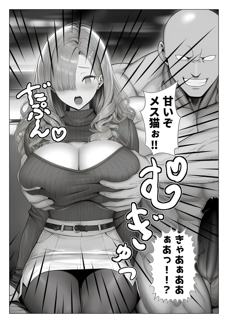 トー横立ちんぼ更生種付けおじさん - 夜あくび小隊 - - Page 53