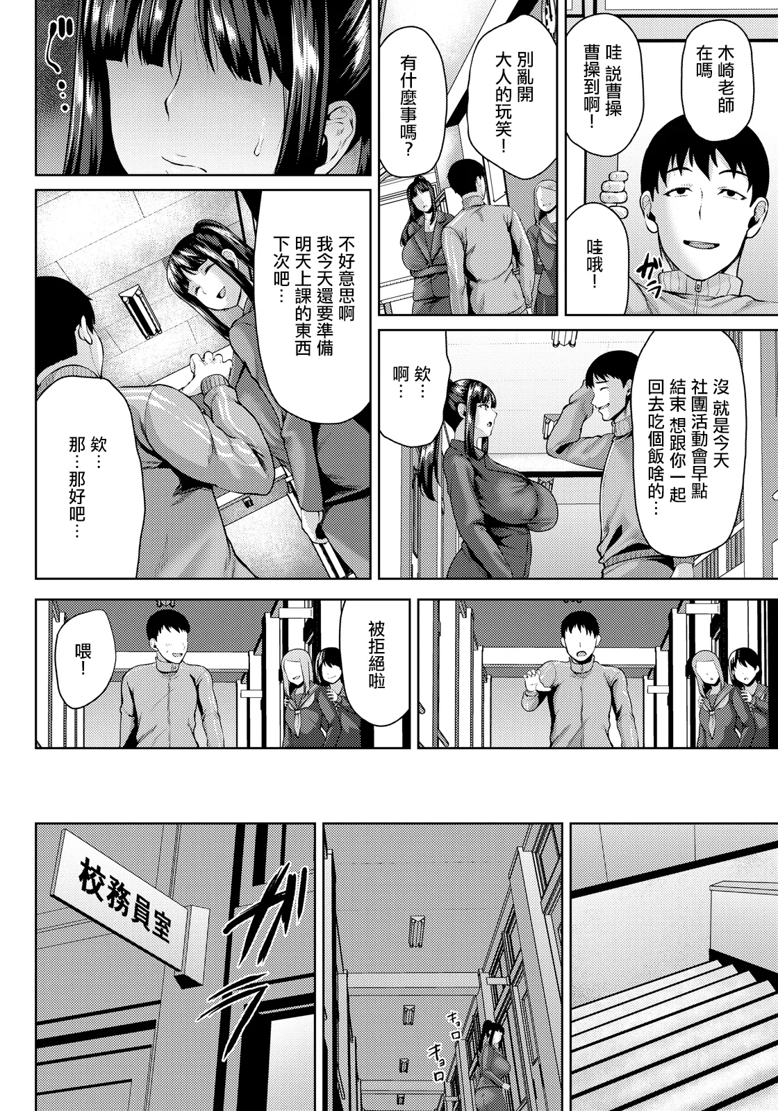 Page 2 of Chijoku ni Nureru Hitozuma Onna Kyoushi