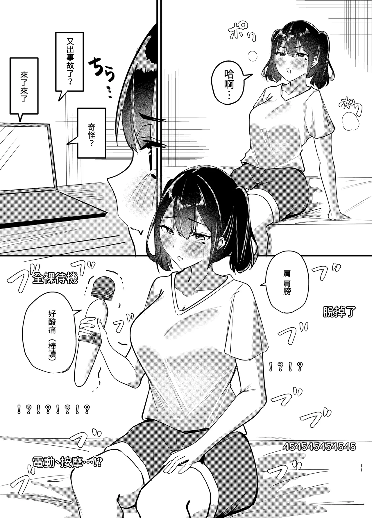 Haishin Chuudoku - Page 10