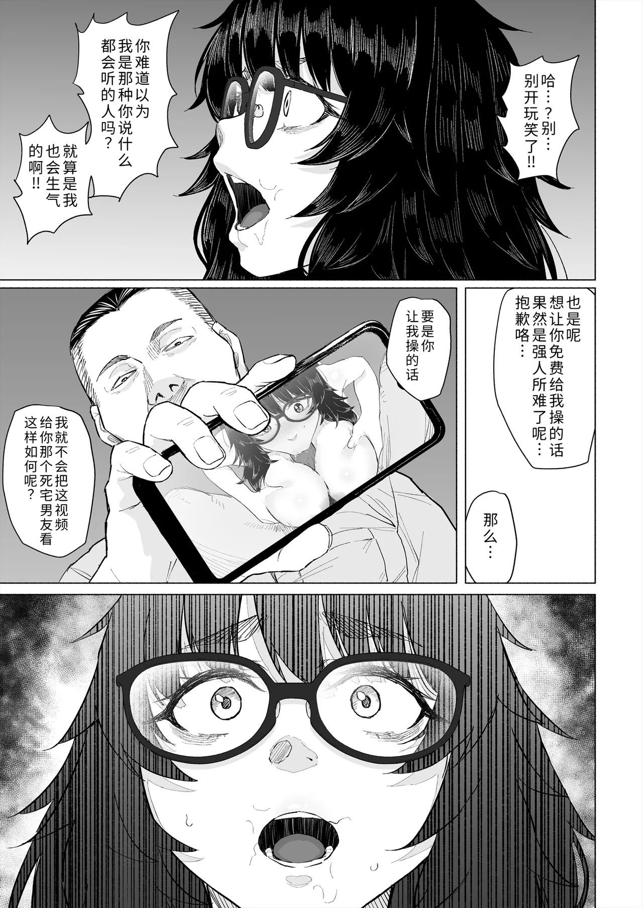 Page 32 of Otaku Tomodachi to Tsukiaeta noni Charao ni Netorareta Hanashi