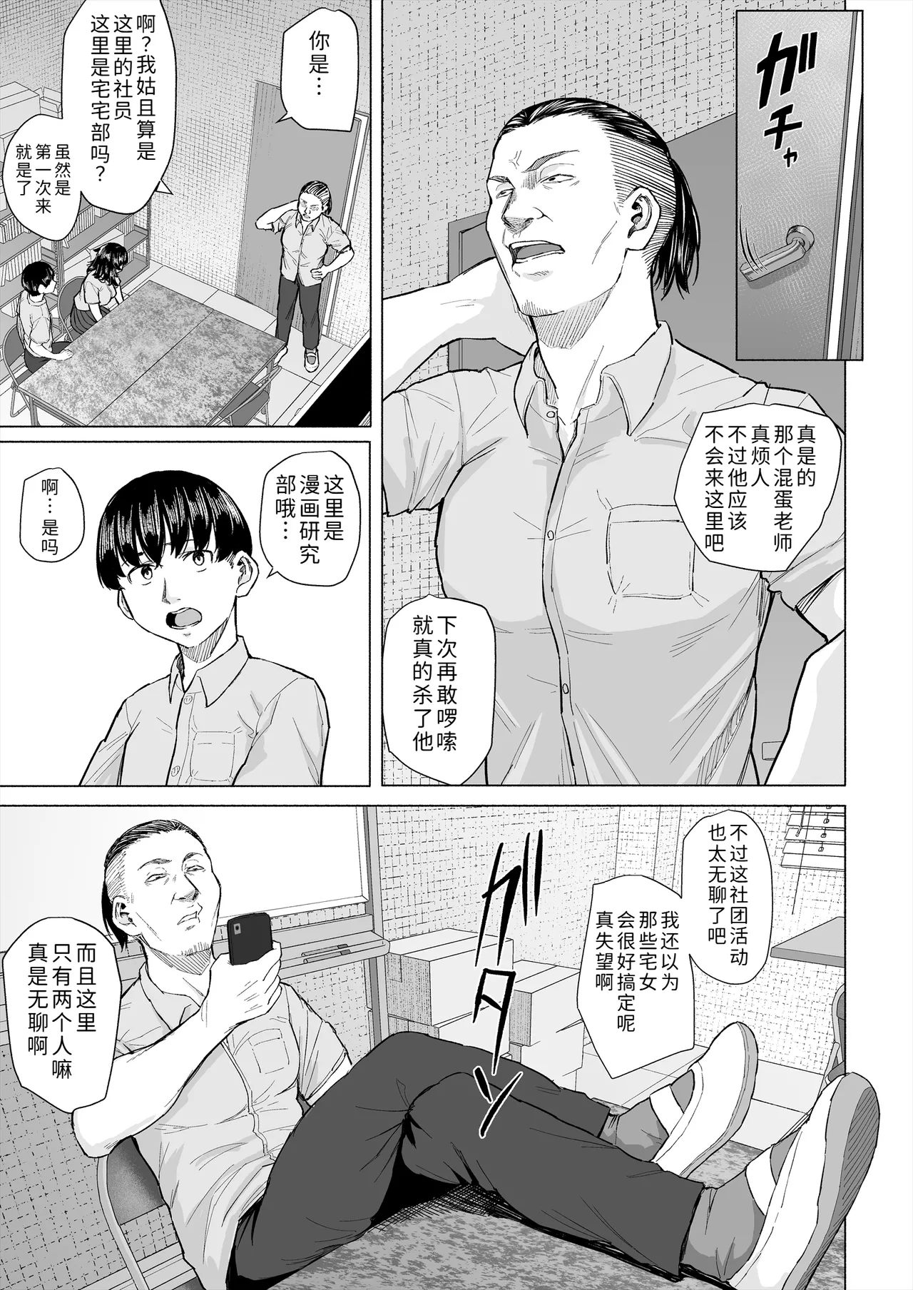 Page 6 of Otaku Tomodachi to Tsukiaeta noni Charao ni Netorareta Hanashi