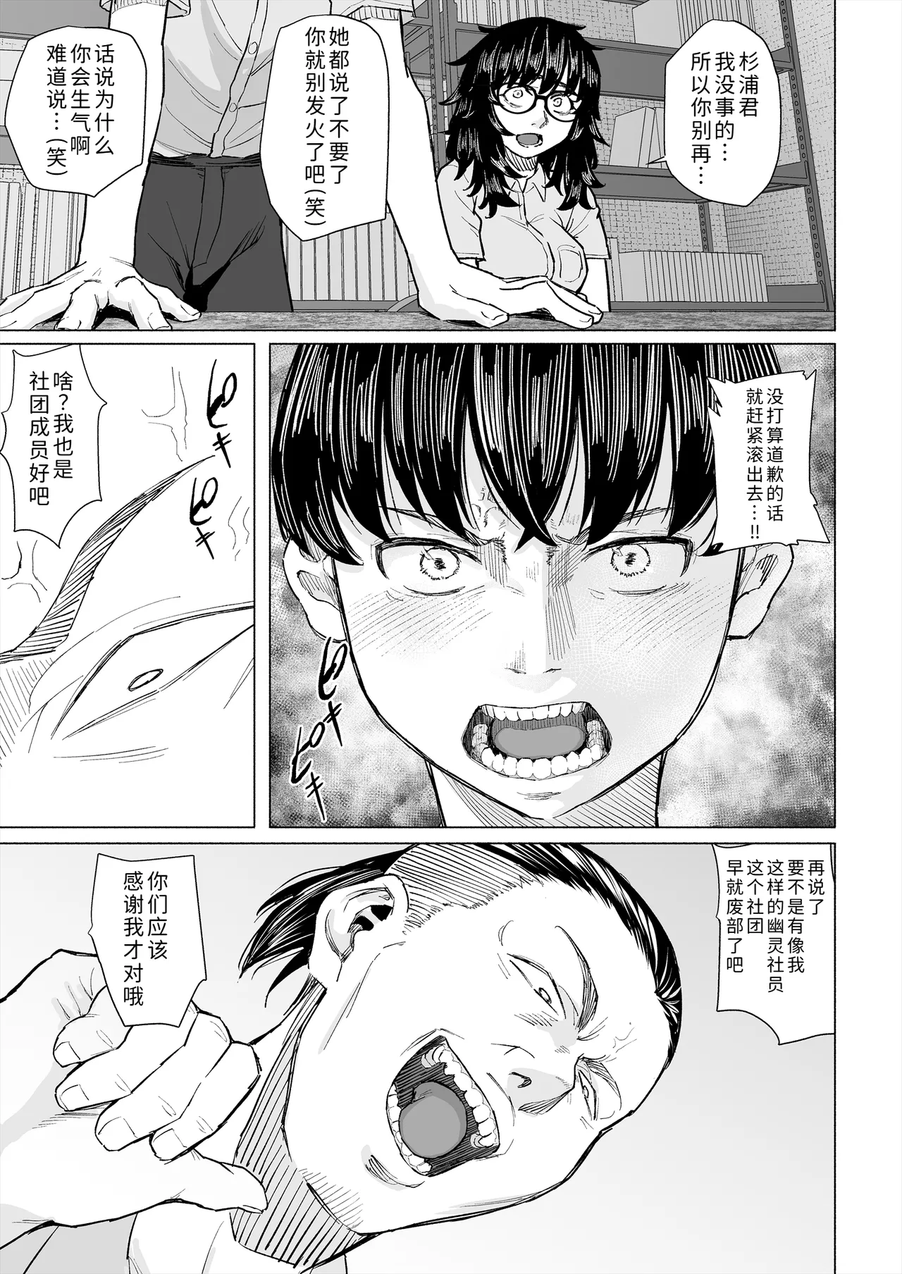 Page 8 of Otaku Tomodachi to Tsukiaeta noni Charao ni Netorareta Hanashi