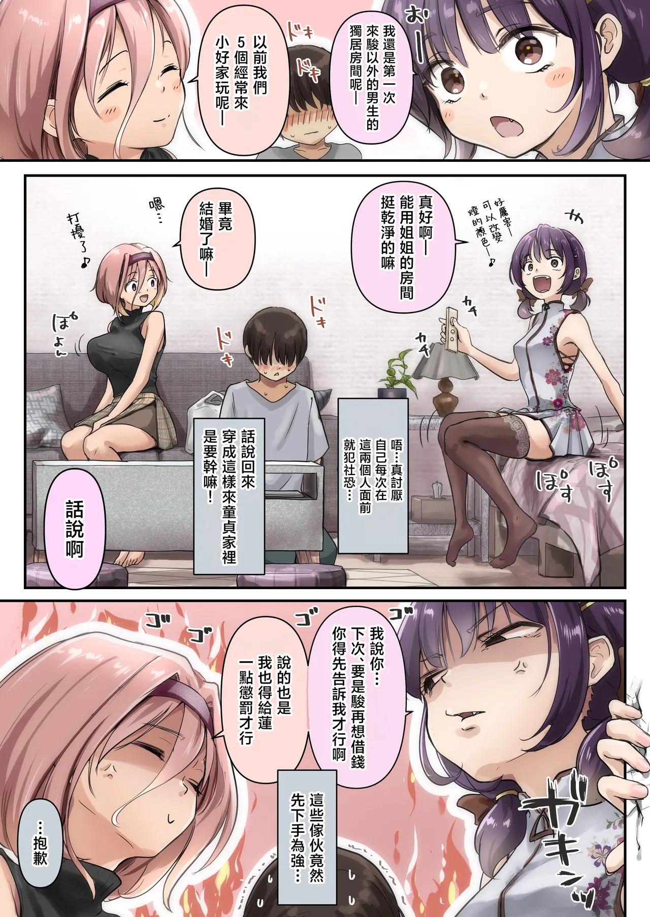 Chikutomo dattara Uwaki ja Nai!! - Page 10