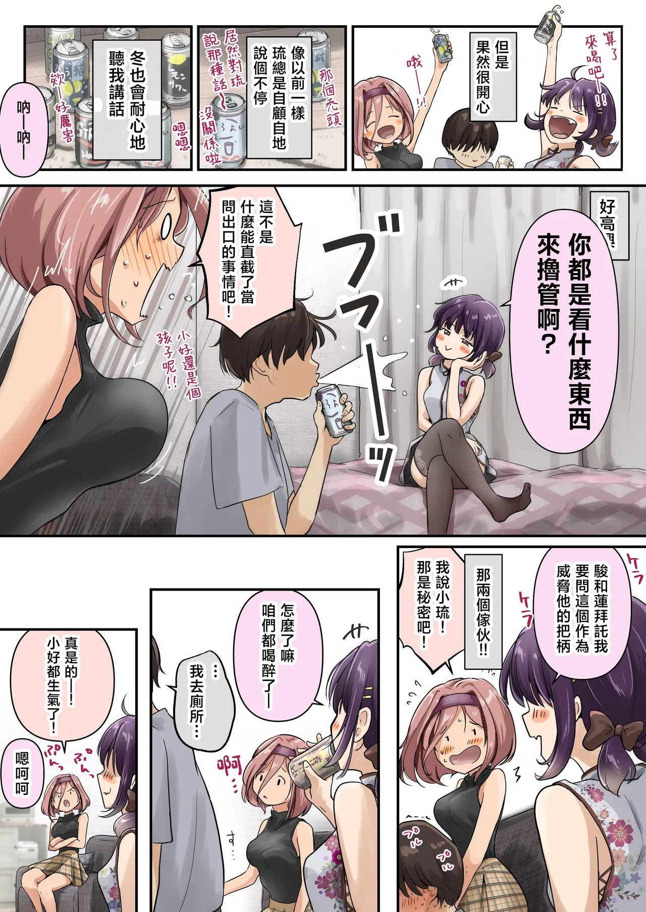 Chikutomo dattara Uwaki ja Nai!! - Page 11