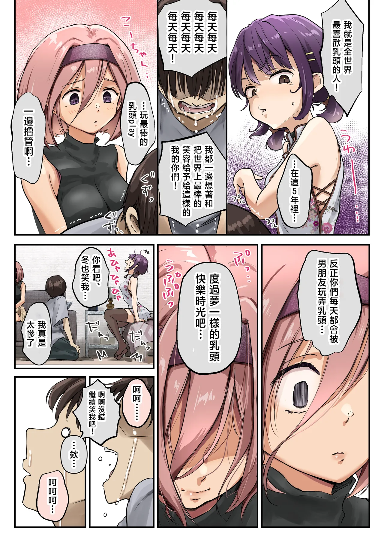 Chikutomo dattara Uwaki ja Nai!! - Page 14