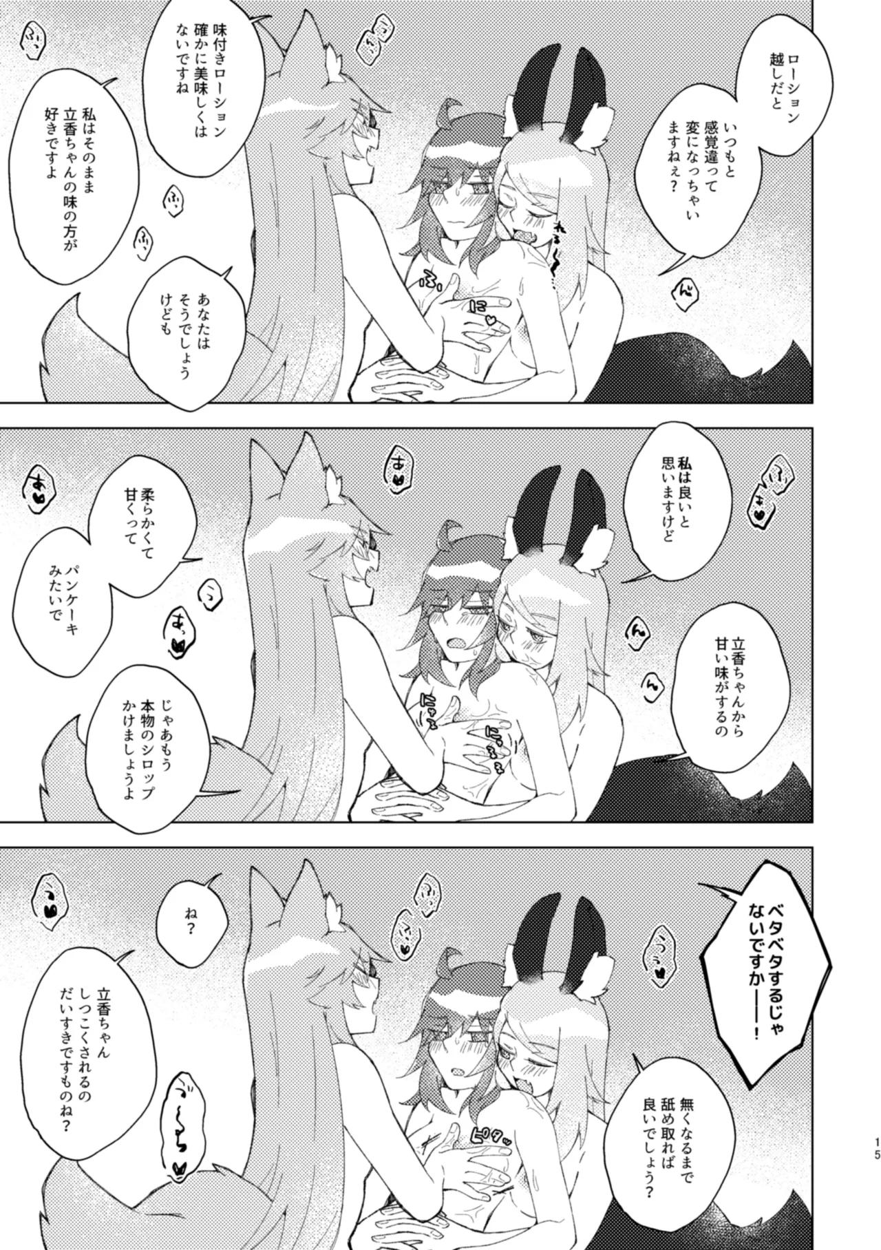 Iya ja Nai kara Komatteru no! - Page 14