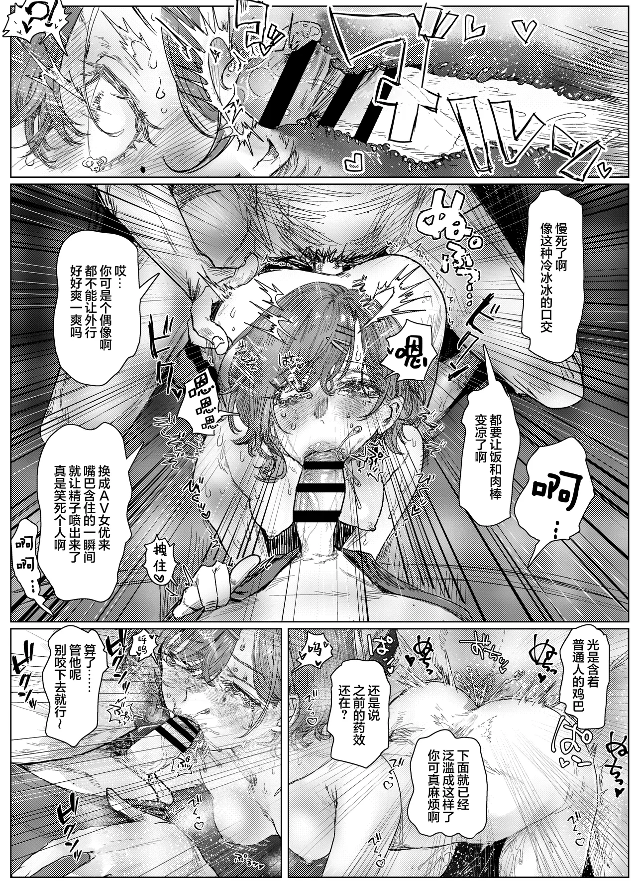 Yaribeya to uxxr to Higuchi | 炮房与外卖员与我 - Page 14