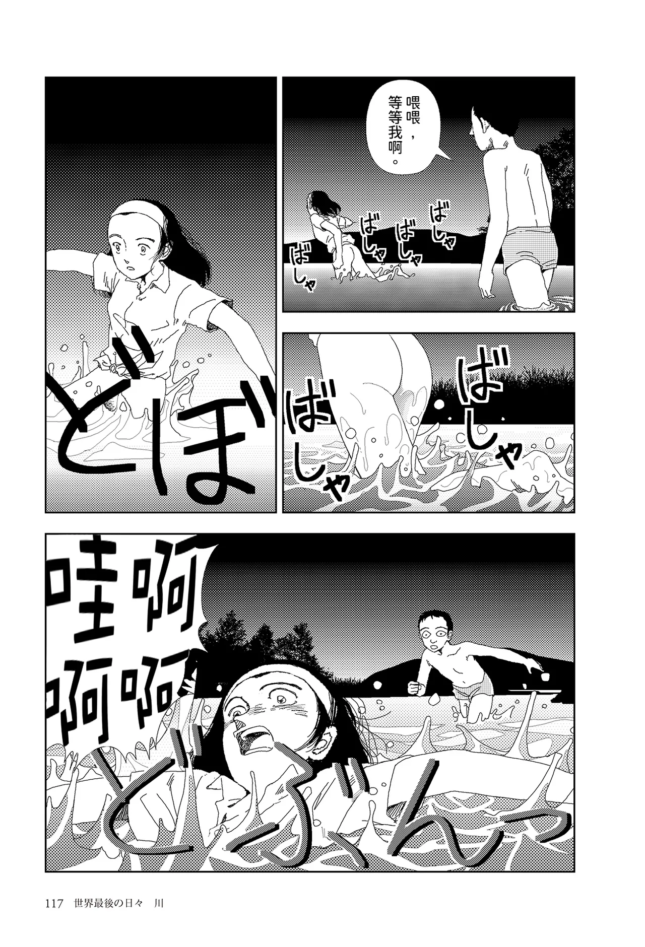 Sekai saigo no hibi - Kawa | 世界最後的日子・河 - Page 11