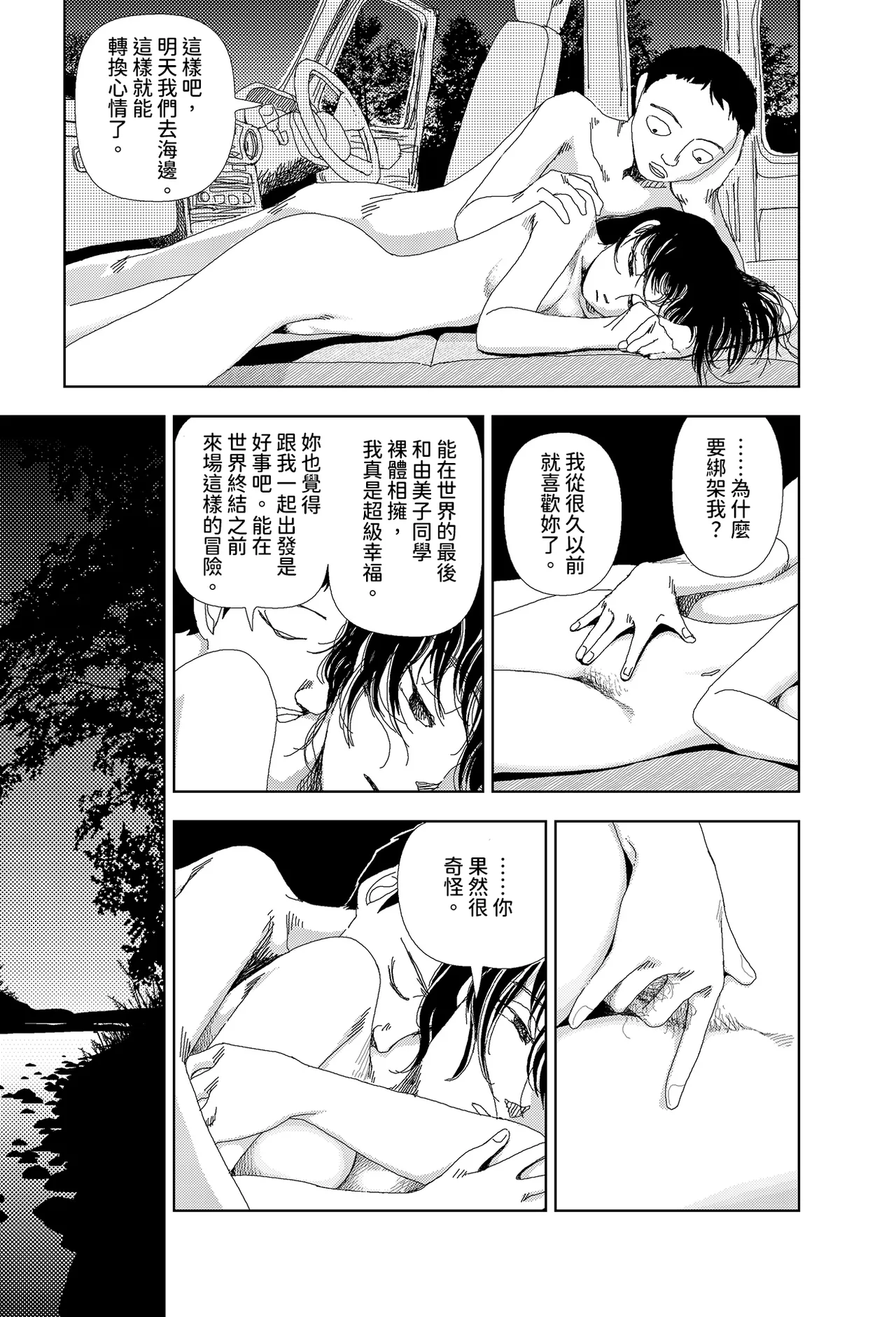 Sekai saigo no hibi - Kawa | 世界最後的日子・河 - Page 17