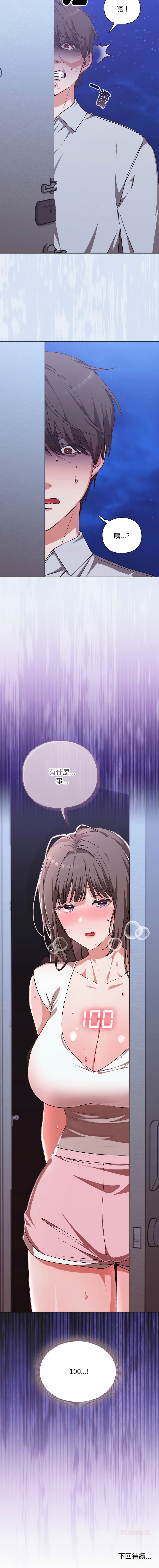 扑通扑通终极密码 | 撲通撲通終極密碼 1-13 - Page 21