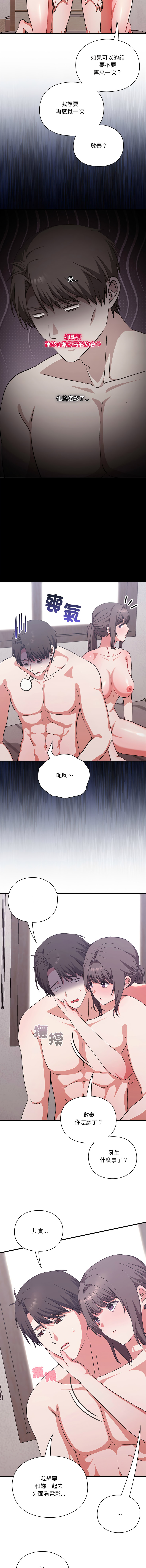 扑通扑通终极密码 | 撲通撲通終極密碼 1-13 - Page 238