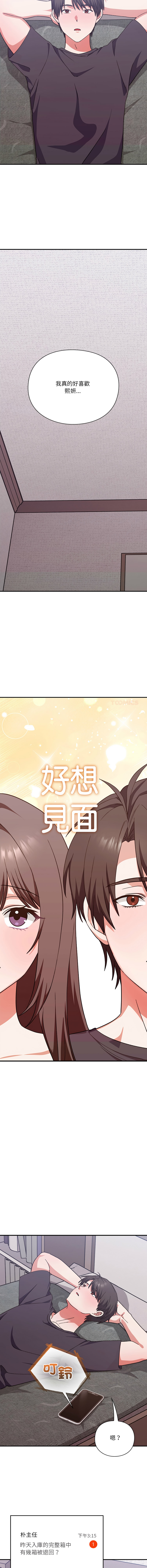 扑通扑通终极密码 | 撲通撲通終極密碼 1-13 - Page 244