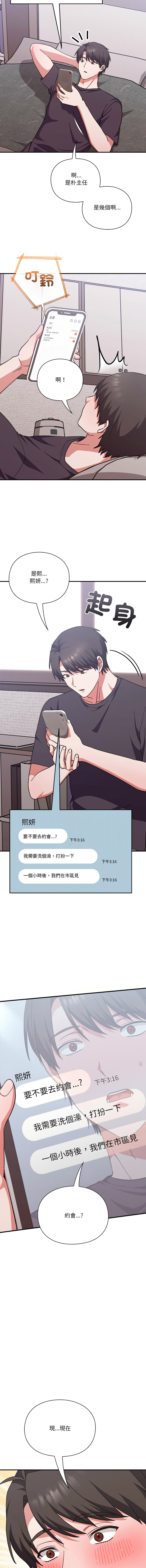 扑通扑通终极密码 | 撲通撲通終極密碼 1-13 - Page 245