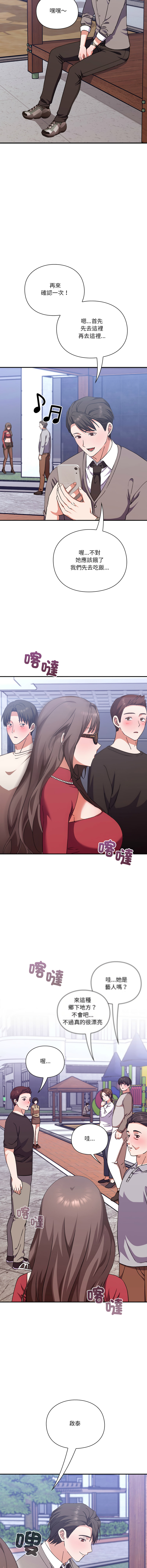 扑通扑通终极密码 | 撲通撲通終極密碼 1-13 - Page 248