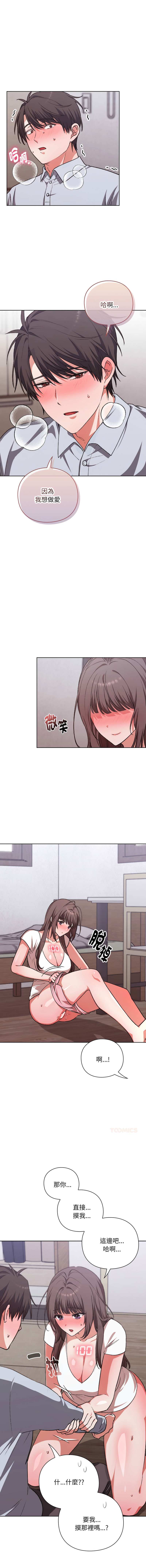 扑通扑通终极密码 | 撲通撲通終極密碼 1-13 - Page 34