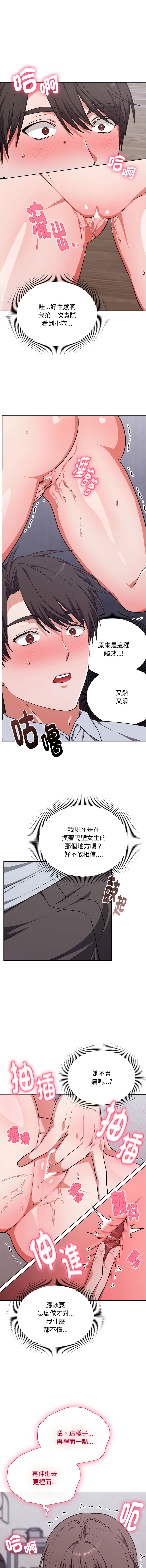 扑通扑通终极密码 | 撲通撲通終極密碼 1-13 - Page 35