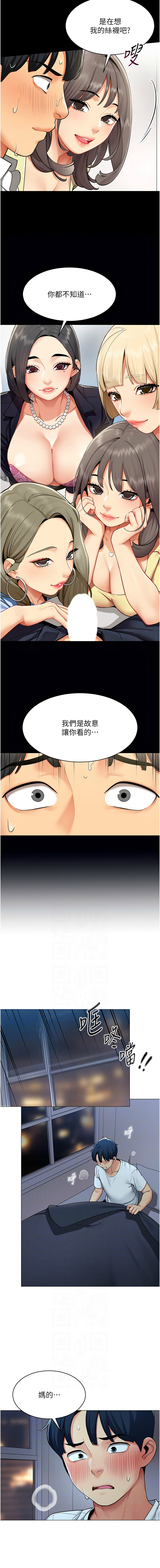 女同事太犯规 | 女同事太犯規 1-22 - Page 14