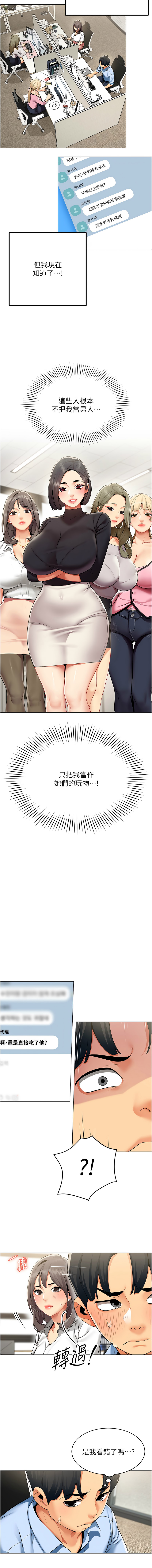 女同事太犯规 | 女同事太犯規 1-22 - Page 19