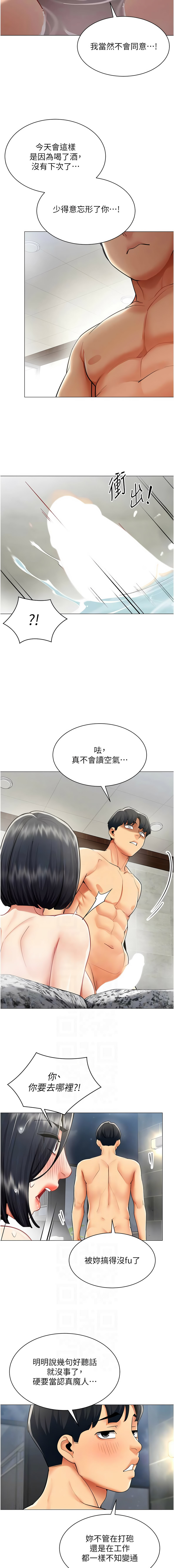 女同事太犯规 | 女同事太犯規 1-22 - Page 223