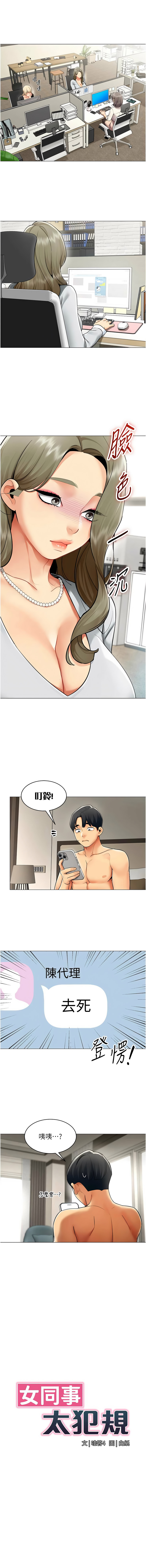 女同事太犯规 | 女同事太犯規 1-22 - Page 231