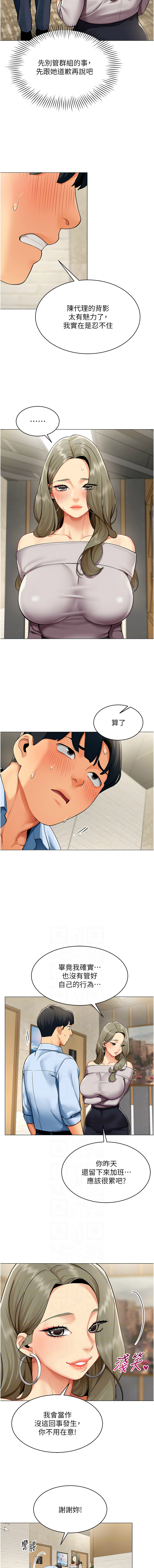女同事太犯规 | 女同事太犯規 1-22 - Page 30